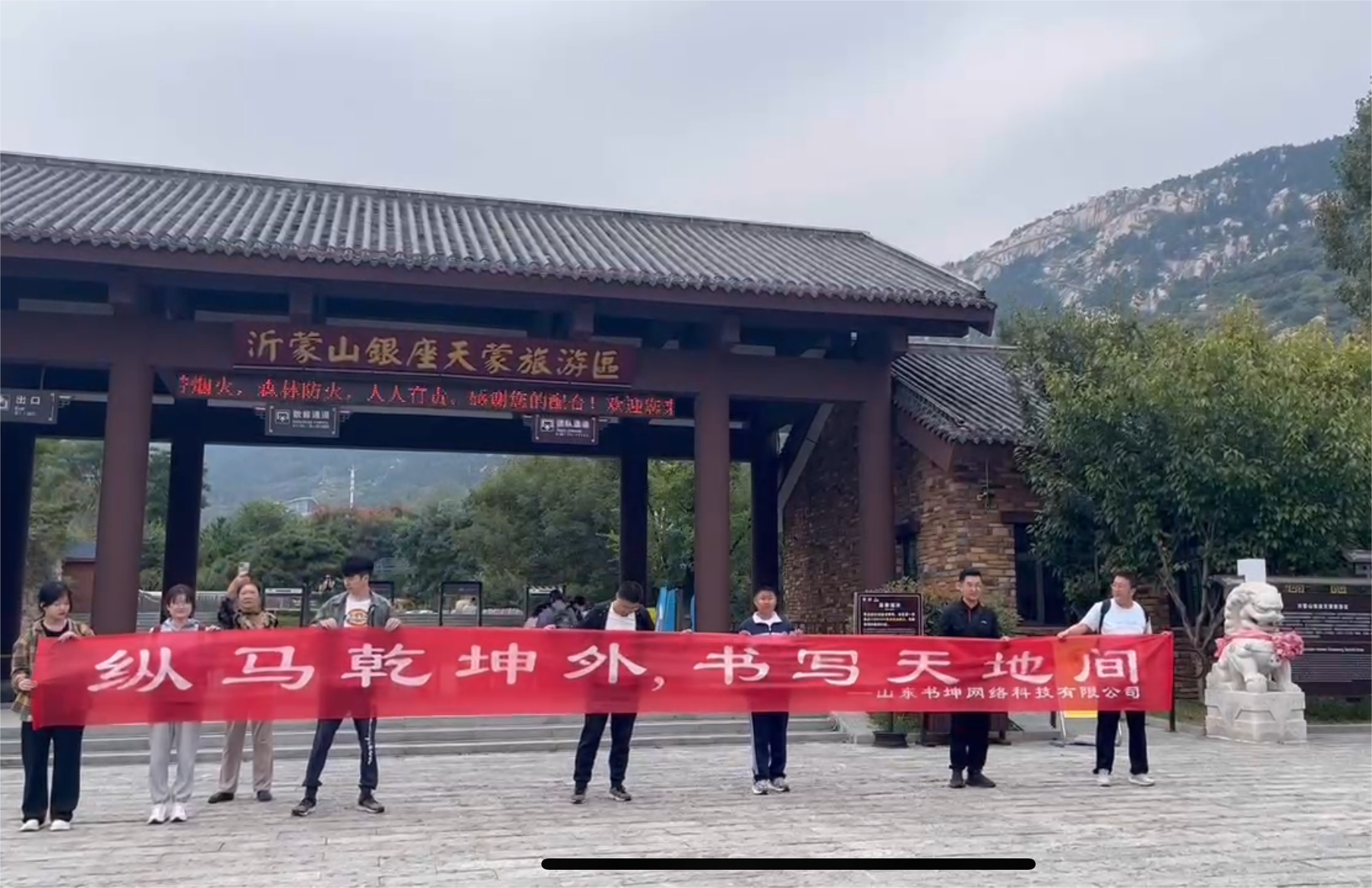 红色之旅--沂蒙山天蒙银座景区