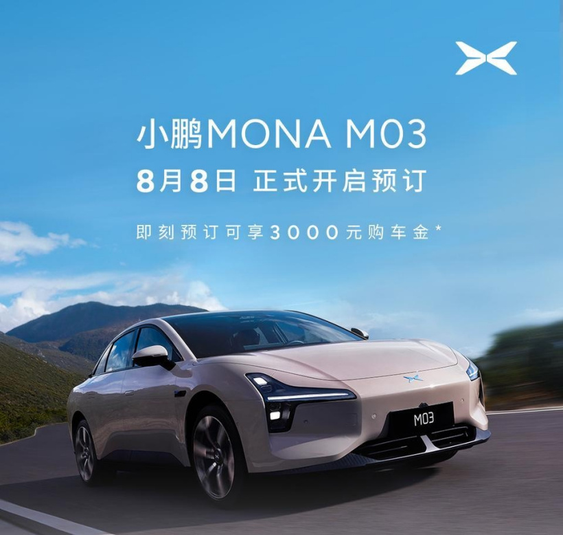 小鹏 MONA M03 智能纯电掀背轿跑开启预订